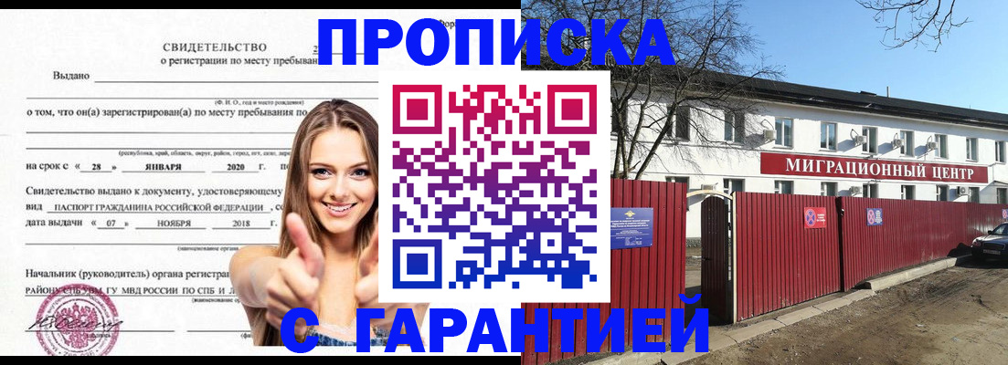 прописка регистрация в Баксане