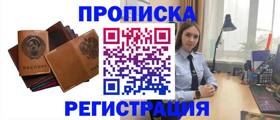 временная прописка в Баксане